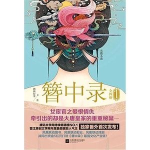 《簪中錄》