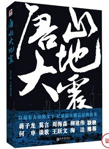 《唐山大地震(出书版)》