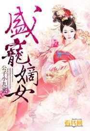 《盛寵嫡女》