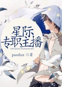 《星际专职主播》