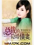 《总裁的隐婚债妻》