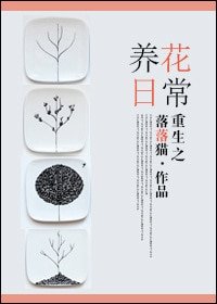 《重生之养花日常》