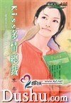 《KISS多情总裁(Kiss总裁系列之一)》