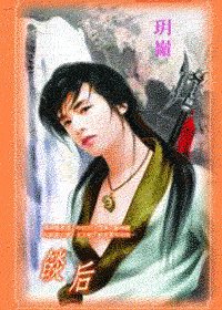 《焰后》