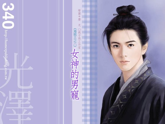 女神的男寵（海賊王系列）