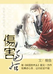 《傷害過後》