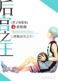 《(黑子的籃球同人/BL)後宮之王》