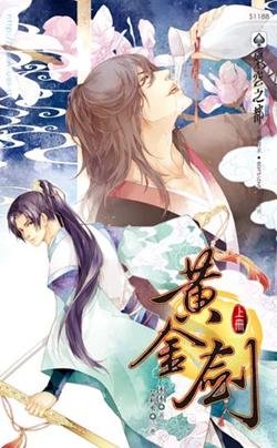 《黄金剑(网络版+出书版)》