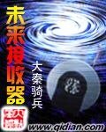 《未來接受器》