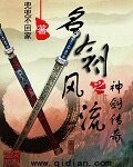《名剑风流之神剑传奇》