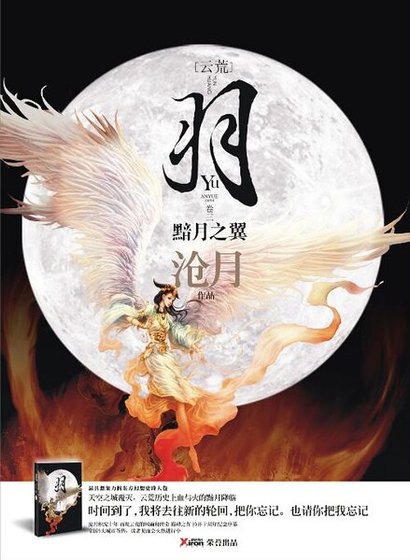 《羽·黯月之翼(出书版)》