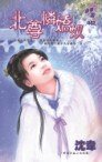 北尊憐嬌奴（軒轅四皇之玄武篇）