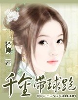 《天下无双:千金要出嫁(又名:千金带球跑)》