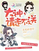 《大神,請走不送》
