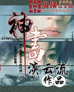《神書》