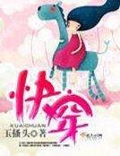 《快穿》