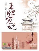 《王牌宠妃》