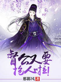 《督公又要抢人啦!》