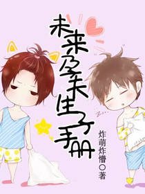 《未來孕夫生子手冊》