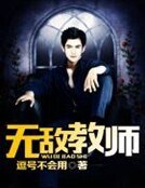 《无敌教师》