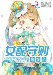 《林穿之女呸守则》