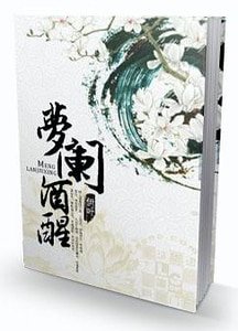 （清穿同人）夢闌酒醒