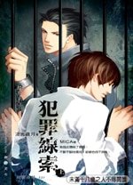 《犯罪線索(出書版)》