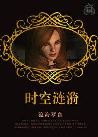 （综英美同人）[综英美]时空涟漪