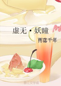 《虛無·妖瞳》