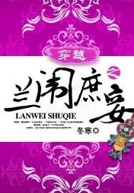 《穿越之蘭闈庶妾》