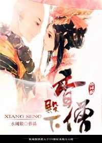 《香僧(網路版)》