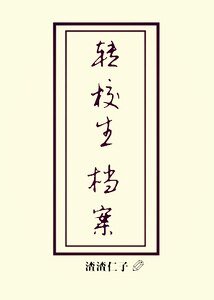 《(偶像夢幻祭同人)偶像觀察週記》