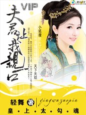《倾城夫君初长成/皇上太勾魂:我的绝色夫君》