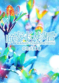 《晚安,長大以後》