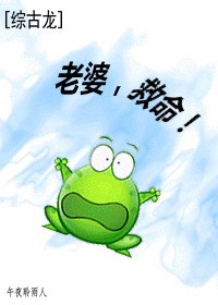 （古龍同人）[綜古龍]老婆，救命！