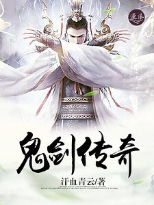 鬼劍傳奇