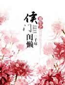 《重生之侯门闺懒》