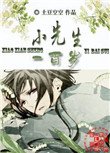 《小先生一百歲》