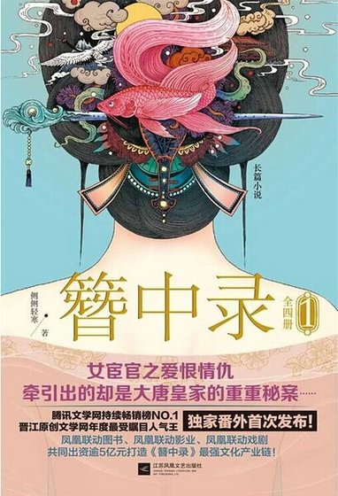 《簪中錄(出書版)》