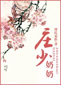 《莊少奶奶》