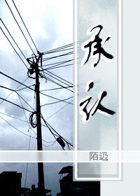 《承认》