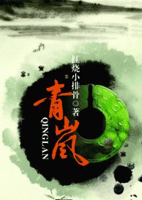 《青嵐(北斗七星君系列)》