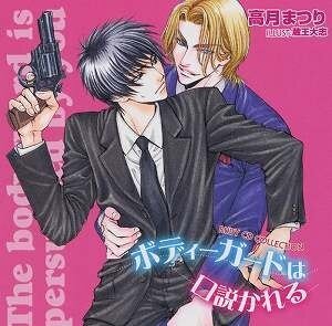 《情挑保镖(出书版)》