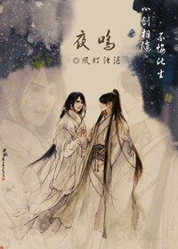 《夜鸣》