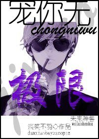 宠你无极限[未来]