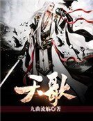 《天歌》