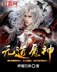 《無道魔神》