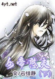 《女帝憨夫(下)》