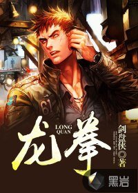 《龍拳》