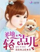 縱妻無度:闞少,寵上天